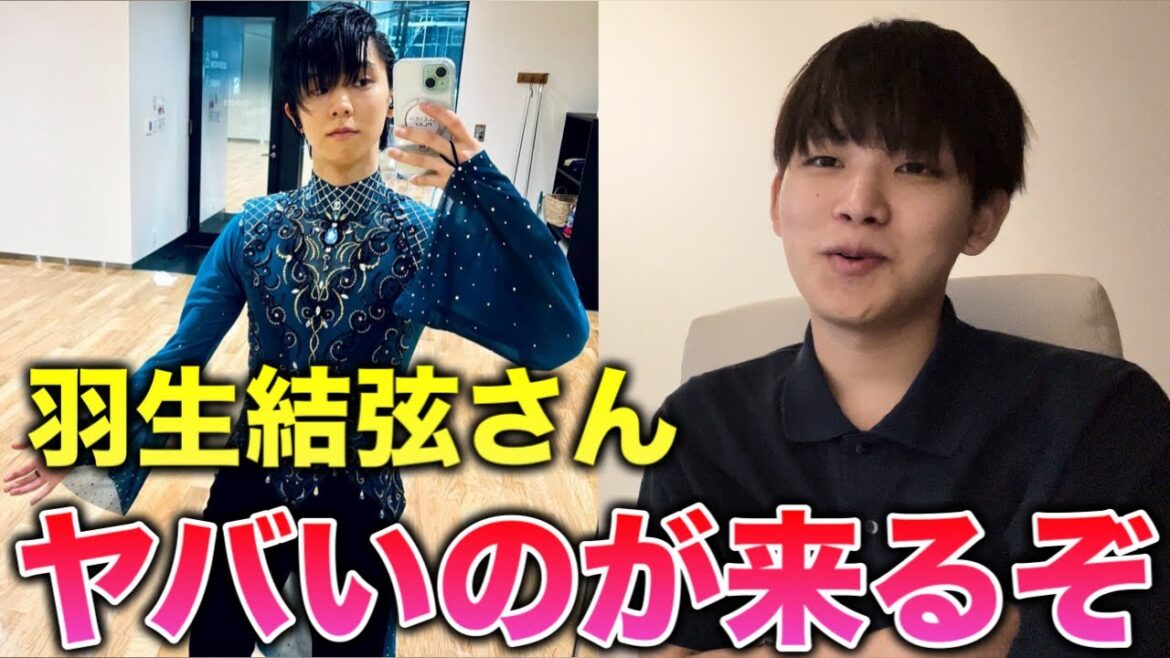 【羽生結弦さん】ついにヤバい映像がくるんちゃうか？Xにて大反響が話題に！宮川くんまでも！