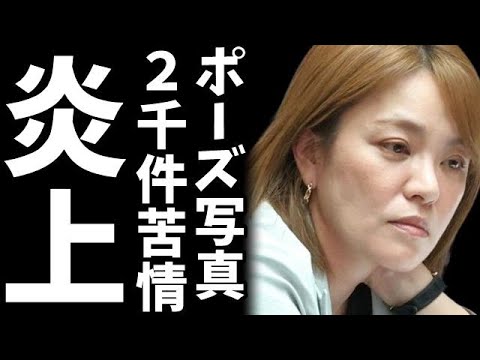 【衆院選】今井絵理子の国会ポーズ写真が大炎上!2千件超の批判殺到、フランス研修問題再燃!総選挙で自民党が苦戦予測 【衆院選】今井絵理子の国会ポーズ写真が大炎上!2千件超の批判殺到、フランス研修問題再燃!総選挙で自民党が苦戦予測