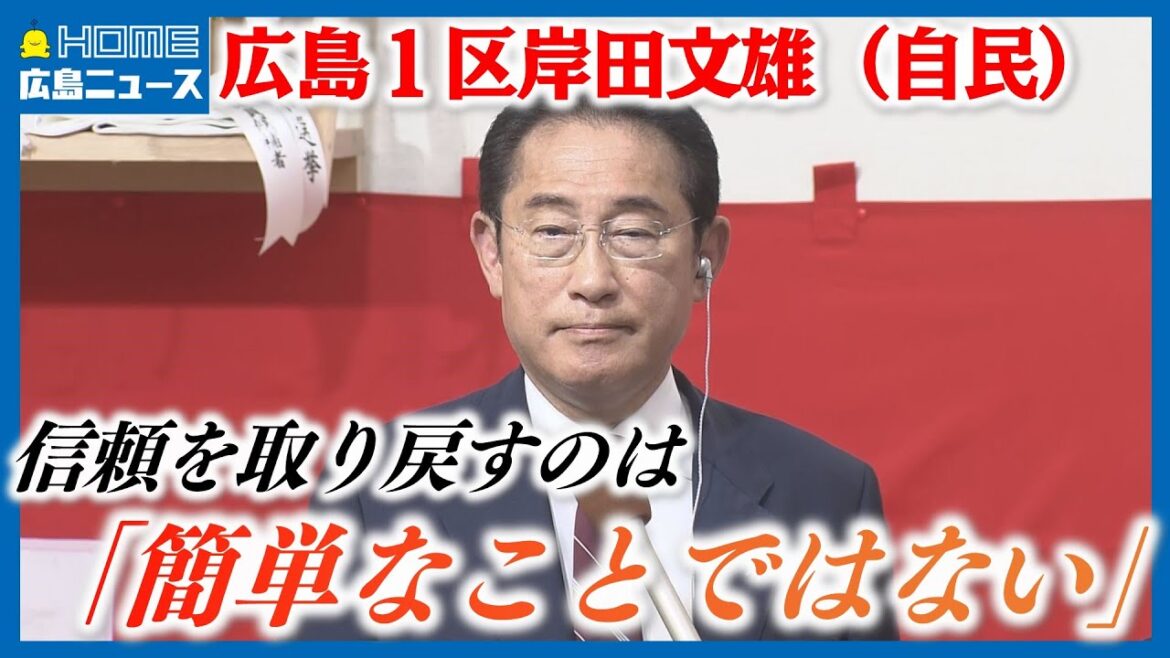 【衆院選】広島1区は現職の自民党・岸田文雄さんが当選「政治の責任として結果をださないといけない」