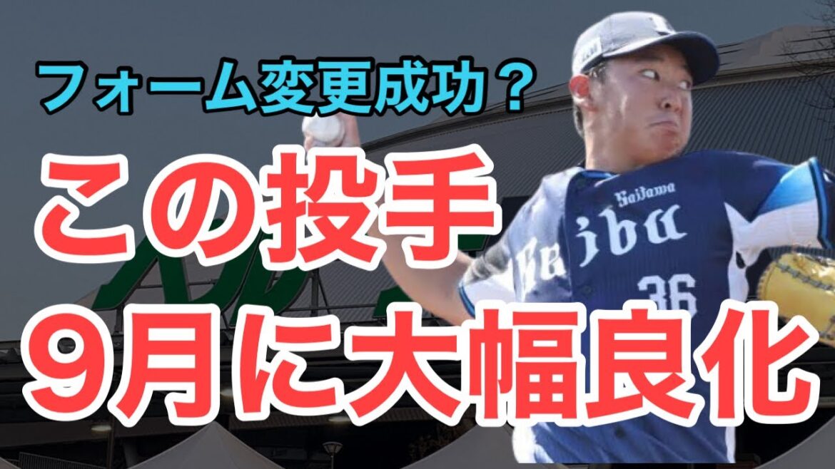 【西武】高卒2年目のこの投手が9月からスタッツ良化