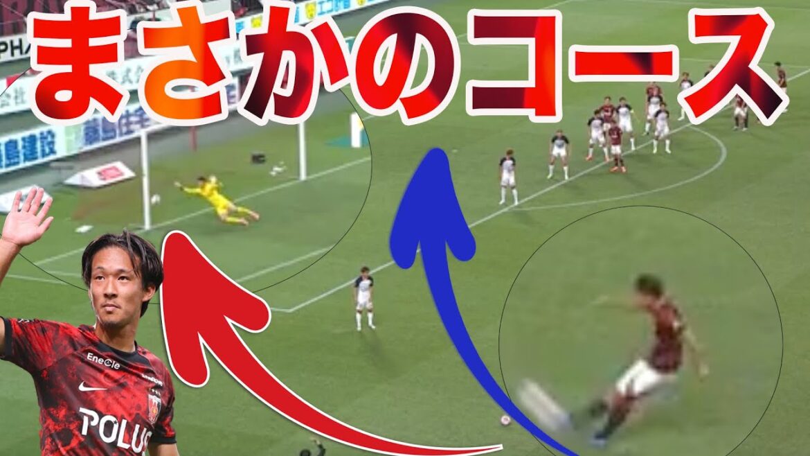 【誰もが騙された】武田英寿が意表を付くFKで劇的ゴールを挙げる！！
