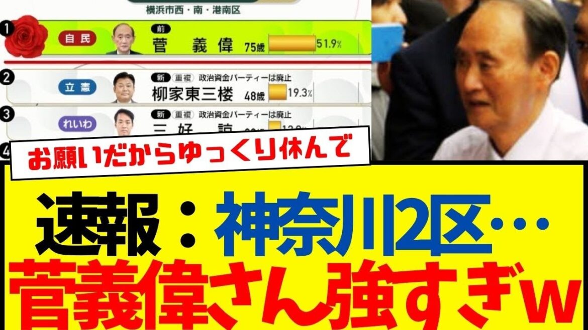 【超速報】菅義偉さん…あまりにも強すぎる…www