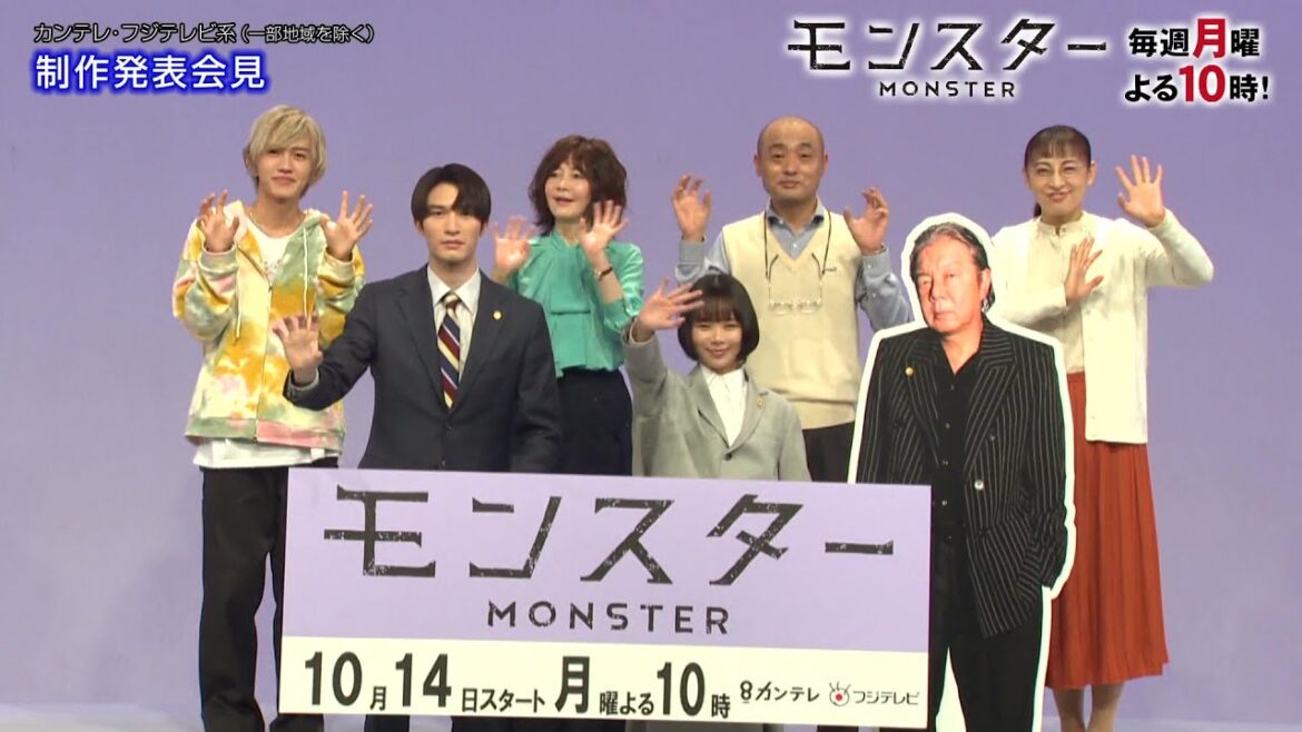 【趣里＆ジェシー＆宇野祥平＆音月桂＆中川翼＆YOU】見どころ・裏話が明らかに！異色のリーガル・エンターテインメント『モンスター』制作発表会見