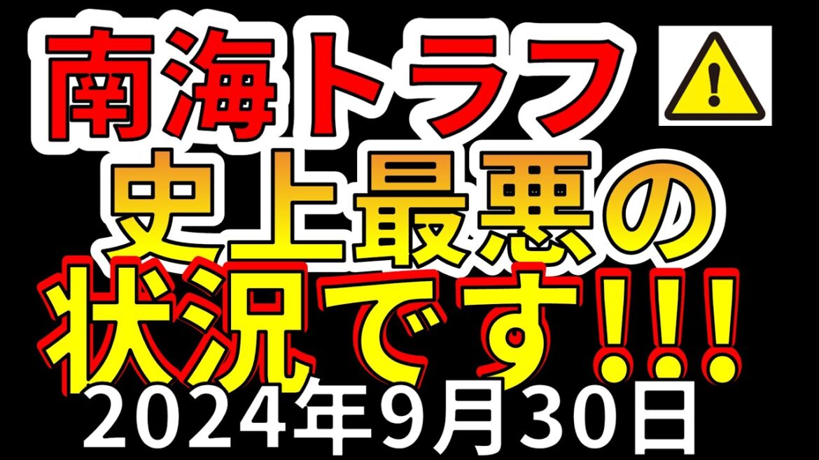 【速報！！】これは南海トラフM9.0巨大地震！！史上最悪の状況です！！わかりやすく解説します！！！