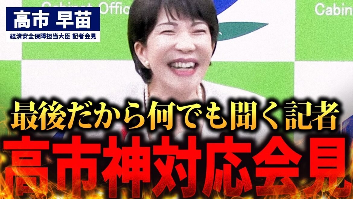 【高市早苗】退任会見でぶっちゃけトーク！高市早苗退任会見で何でも聞かれる！総務会長辞退と村上誠一郎について直撃！