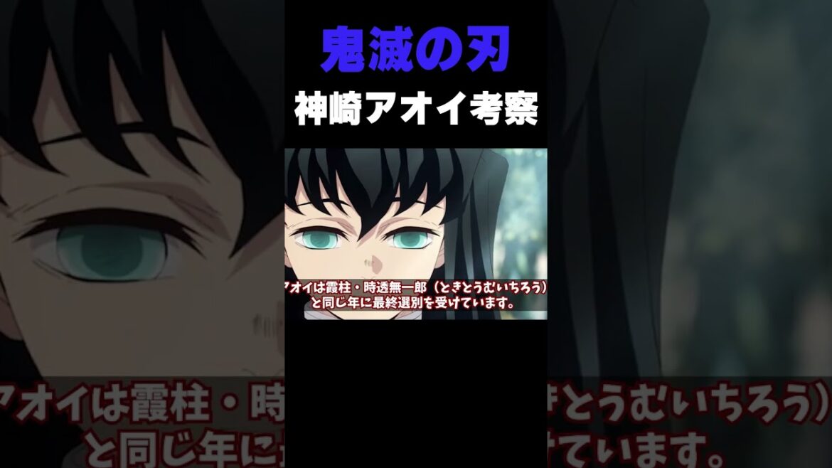 【鬼滅の刃】鬼殺隊・神崎アオイ考察