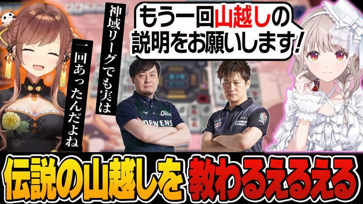【＃スマイルカップ】コンビ打ち練習会で伝説の山越しを教わるえるえる！【切り抜き】＃える　＃咲乃もこ