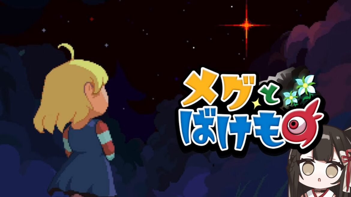 【＃メグとばけもの 】少女が泣くと世界が終わるRPG【#VTuber/＃神咲美夜】