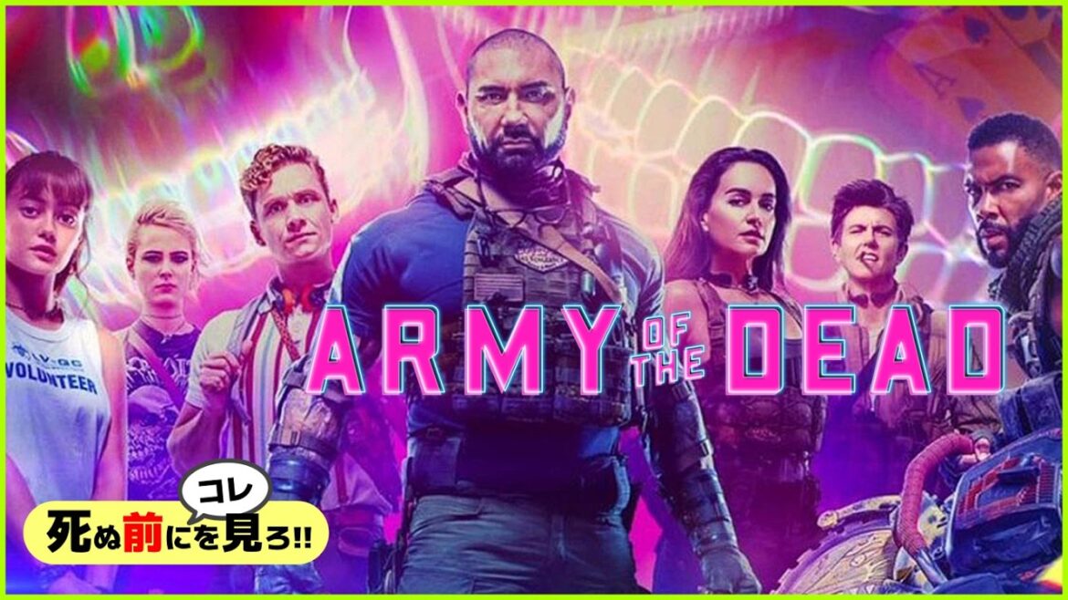 【 #kore 】 Army of the Dead (2021) 【 lost vegas cast sequel trailer prequel 】