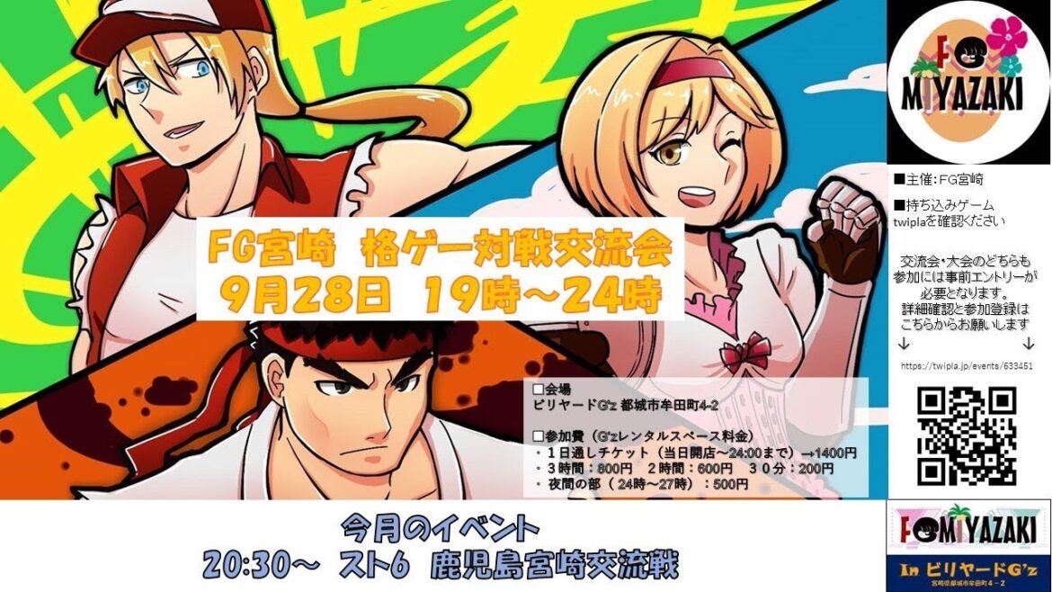 【1:38:00〜スト6鹿児島宮崎交流戦！】格ゲー対戦交流会【20240928】