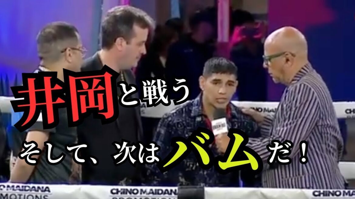 【ENG SUB/日本語翻訳】 "プーマ" マルティネス、井岡一翔との再戦について意気込みを語る！