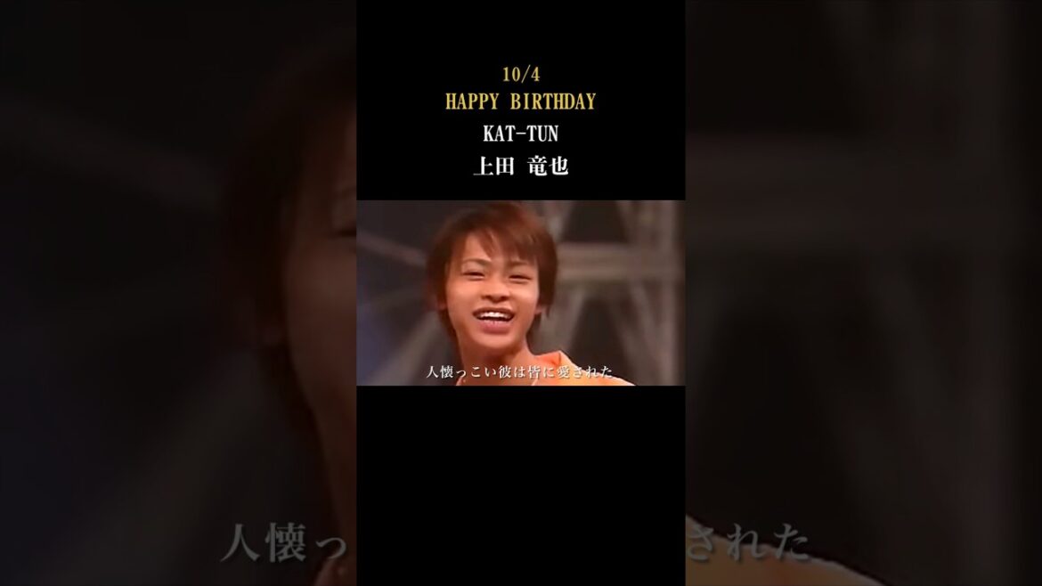 【HAPPY BIRTHDAY】上田竜也の歴史…知ってる？KAT-TUN激動の時代を生き抜いた男