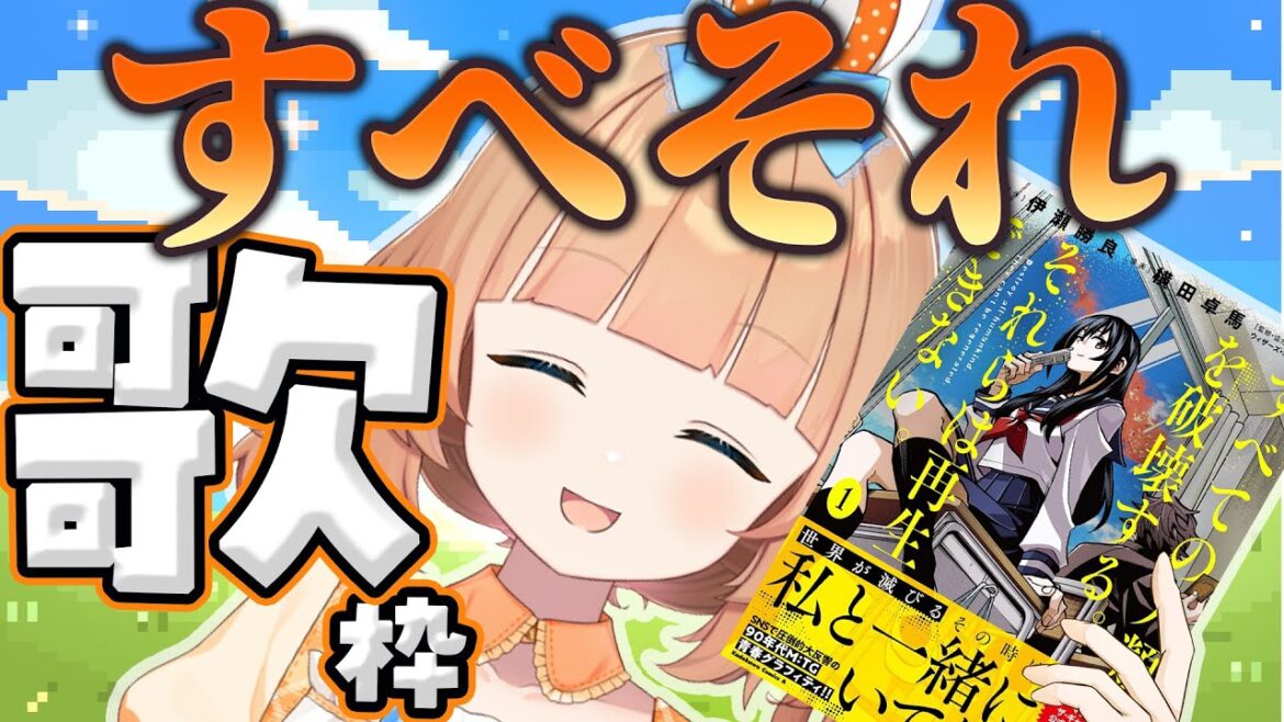 【MTG】すべそれに出てきた歌を歌いながら語ろうの会【すべての人類を破壊する。それらは再生できない。】【#新人vtuber 権田原まひる】#vtamp歌枠グランプリ