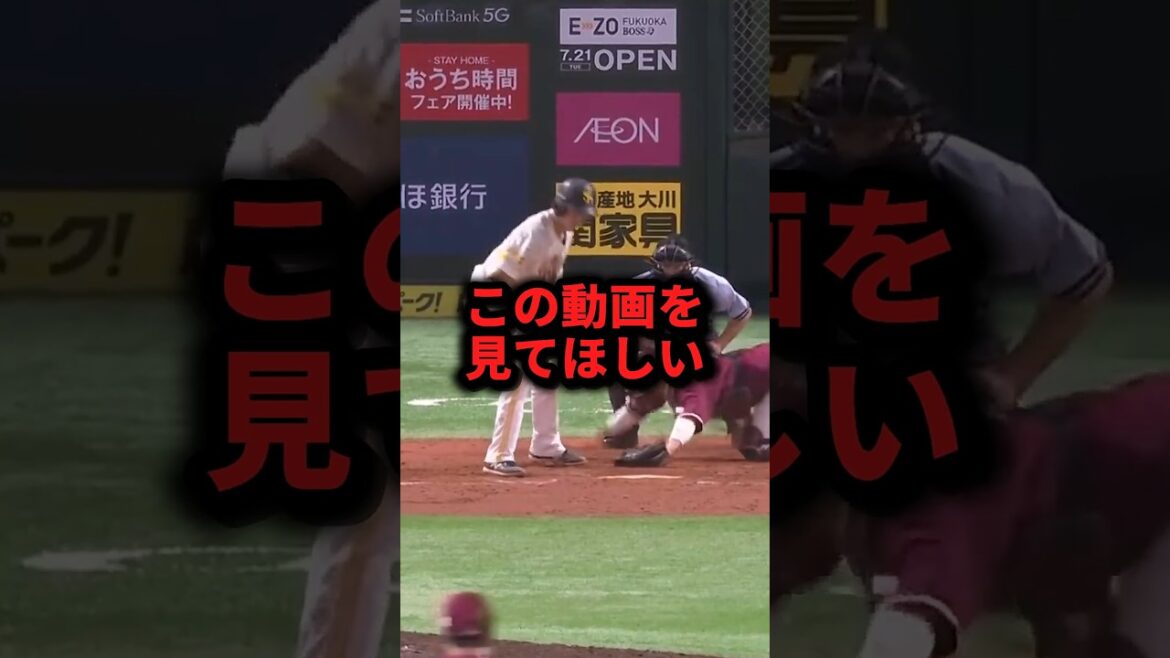 この動画を見てほしい #野球#三森大貴#野球解説