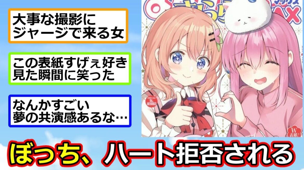ぼっちざろっく、ごちうさとコラボ【反応集】【2ch切り抜き】