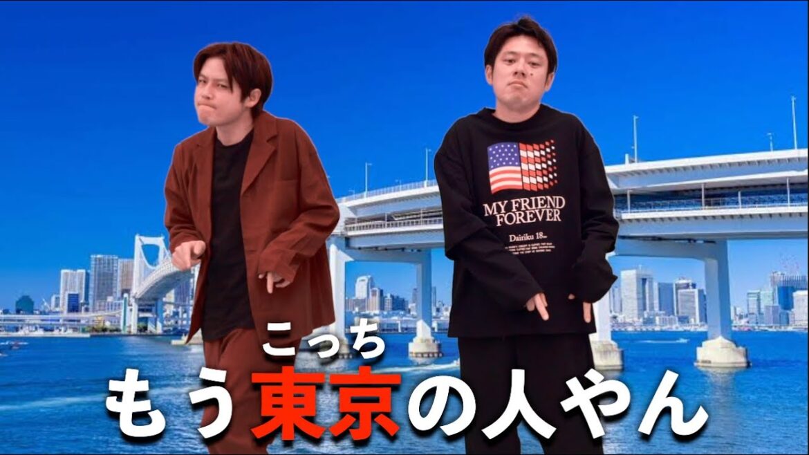 もう東京の人やん２  フルver.