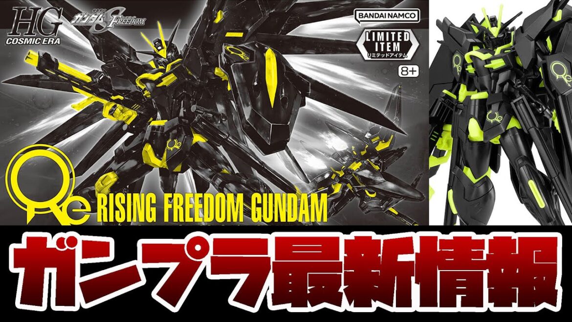 ガンプラ最新情報！闇に堕ちたライフリ！限定ガンプラ HG ライジングフリーダムガンダム [リサーキュレーションカラー/ネオンイエロー] イナズマロックフェス2024で販売！ガンダムベースでも発売予定！