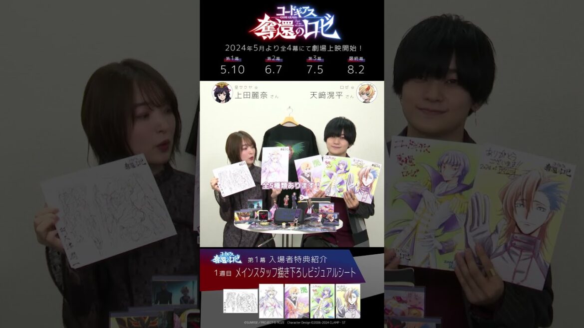 キャラクターとスタッフの個性溢れる！ 第1幕入場者特典紹介！〔1週目〕メインスタッフ描き下ろしビジュアルシート／「コードギアス 奪還のロゼ」