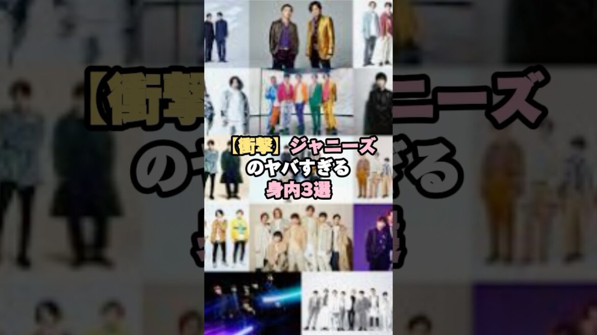 ジャニーズのヤバすぎる身内3選#櫻井翔 #大倉忠義