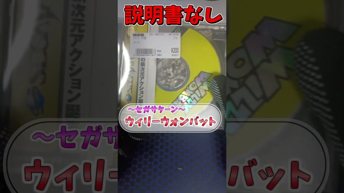 ジャンク ゲーム品紹介‼セガサターンソフト　レア　short #ゲーム #レトロゲーム #retrogaming #ブックオフ #古本市場 #ゲームソフト #セガサターン #ゲーム機 # ハードオフ