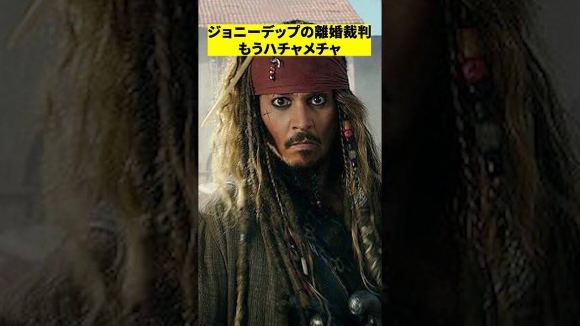 ジョニーデップの離婚理由が面白すぎる　#shorts #映画 #雑学