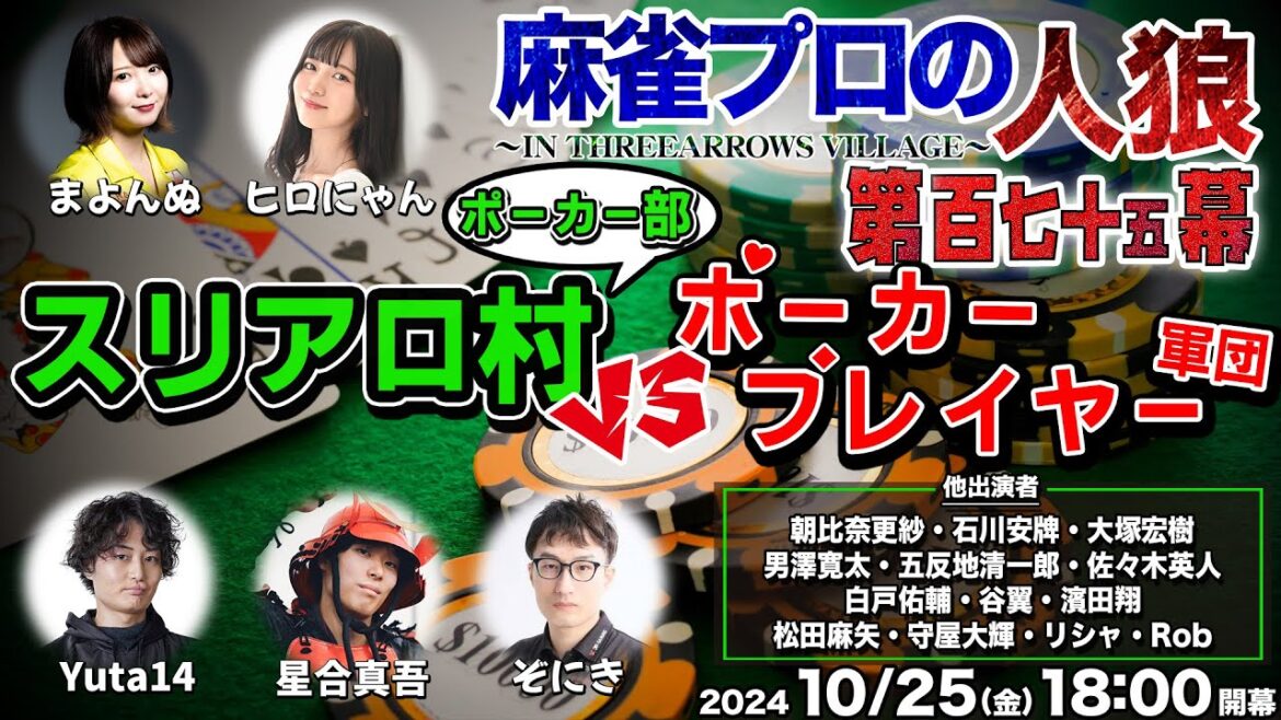 スリアロ村ポーカー部：VSポーカープレイヤー軍団【美男美女フルハウス】