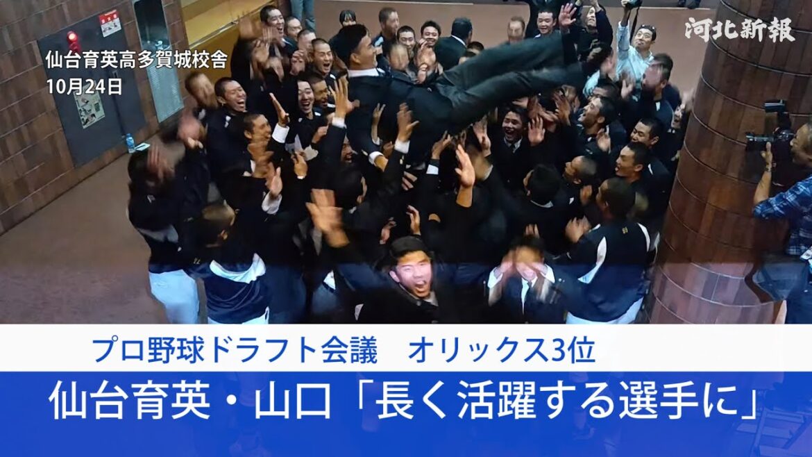 プロ野球ドラフト会議　オリックス３位指名の仙台育英・山口投手　須江監督の贈る言葉は？