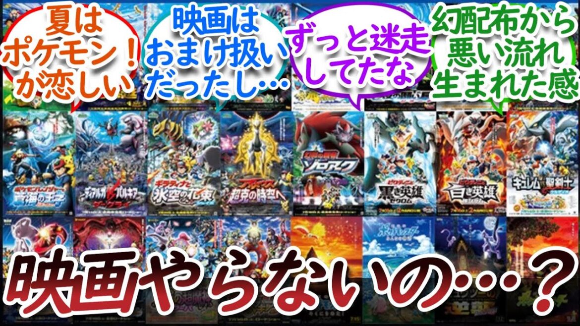 ポケモン映画ってもうやらないの？についての【反応集】