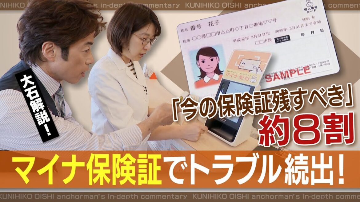 マイナ保険証でトラブル続出 医療現場に「不安」 あと2か月で切り替え可能？【大石が深掘り解説】