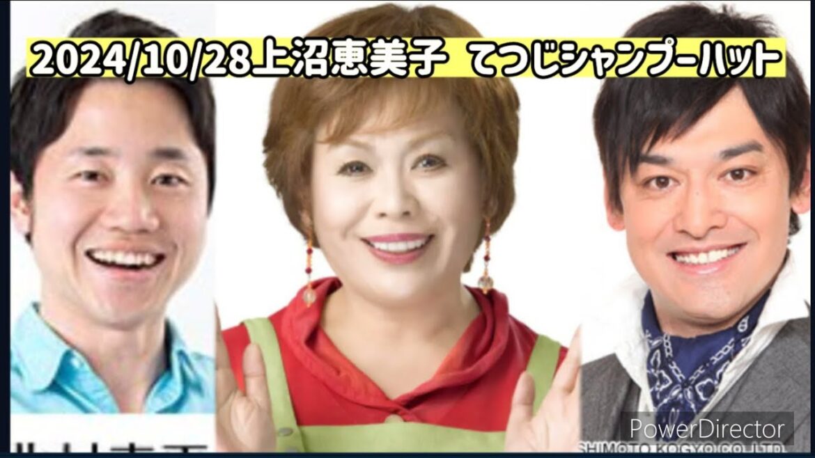 上沼恵美子 大谷翔平は‥てつじ30周年シャンプーハット 2024/10/28