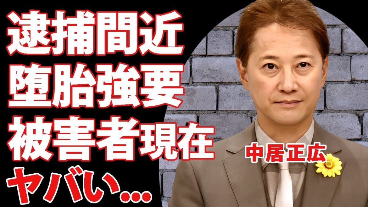中居正広が逮捕間近と言われる裏の顔...堕胎強要された被害者女性の現在に驚きを隠せない...『元SMAP』リーダーが婚約者と実は破局していた真相に言葉を失う...