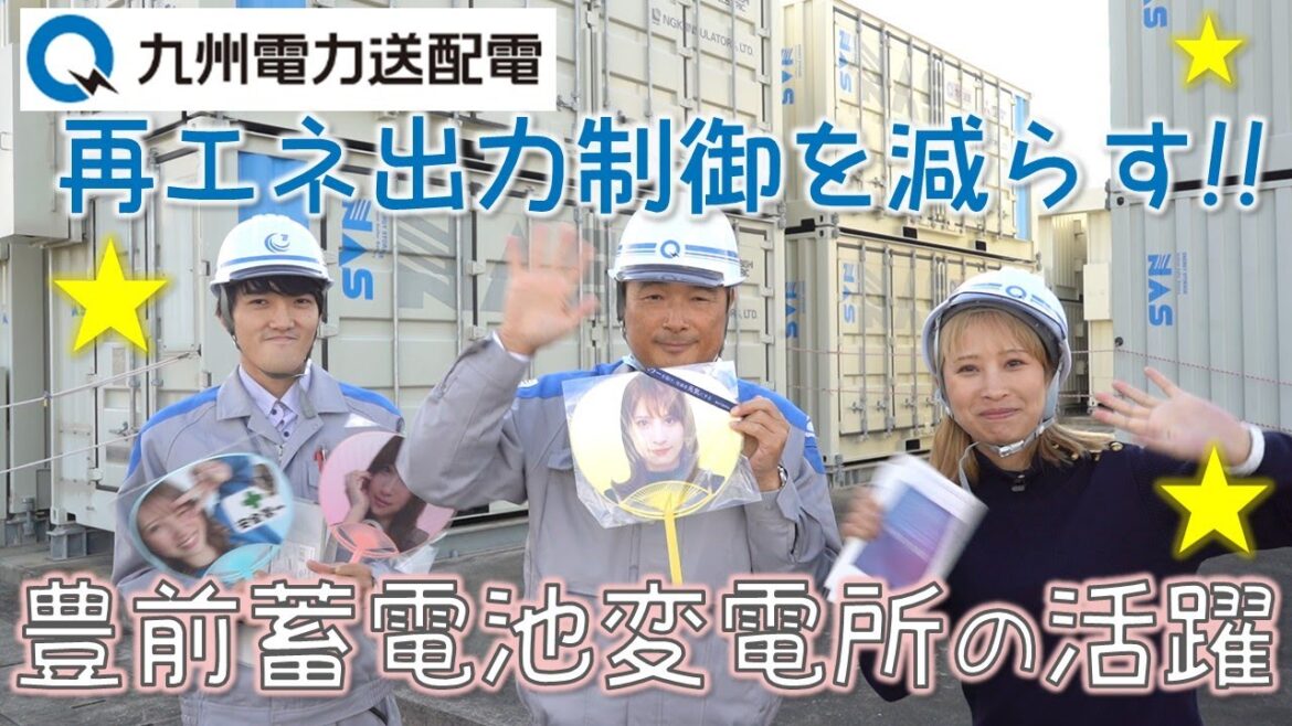 九州電力送配電さん☆豊前蓄電池変電所に行ってきたよ～！たくさんのNAS電池で再エネ出力制御を減らす！！