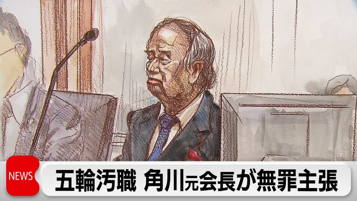 五輪汚職初公判で角川元会長が「私は無実です」無罪主張