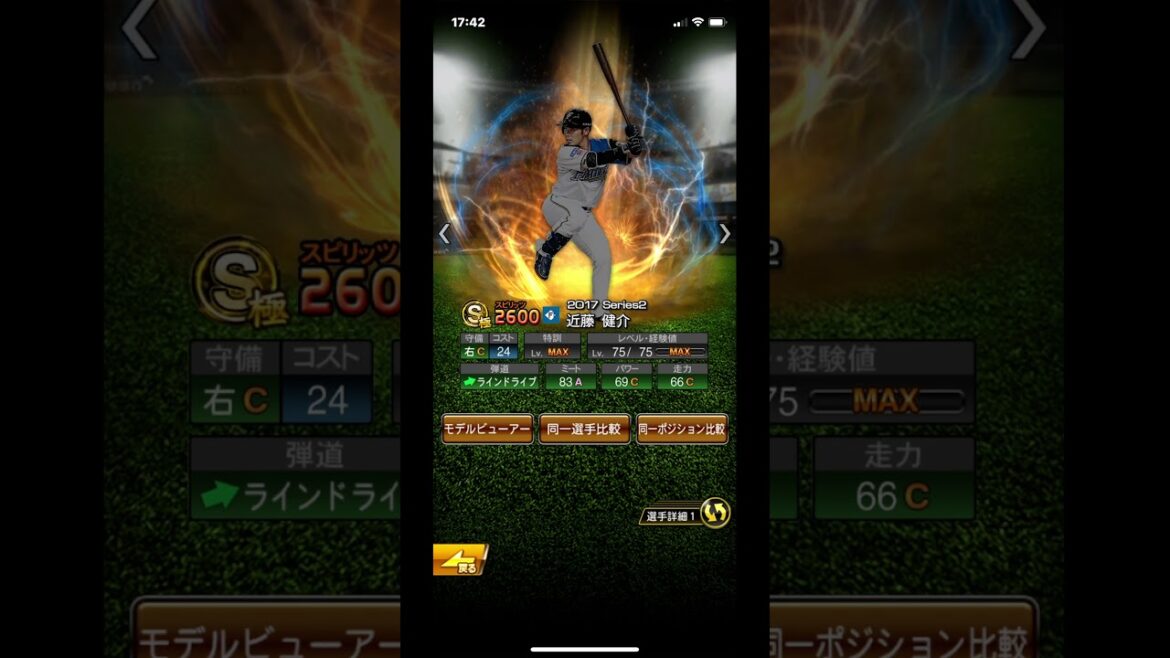 今までの近藤健介を振り返る#プロスピA#近藤健介#野球