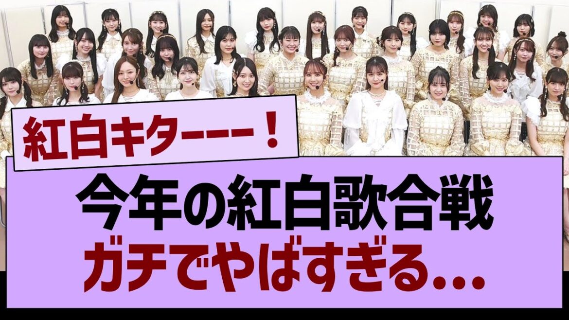 今年の紅白歌合戦ガチでやばすぎる...【乃木坂46・乃木坂工事中・乃木坂配信中】