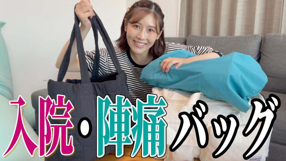 出産直前！陣痛バック&入院バック中身紹介👶🏻