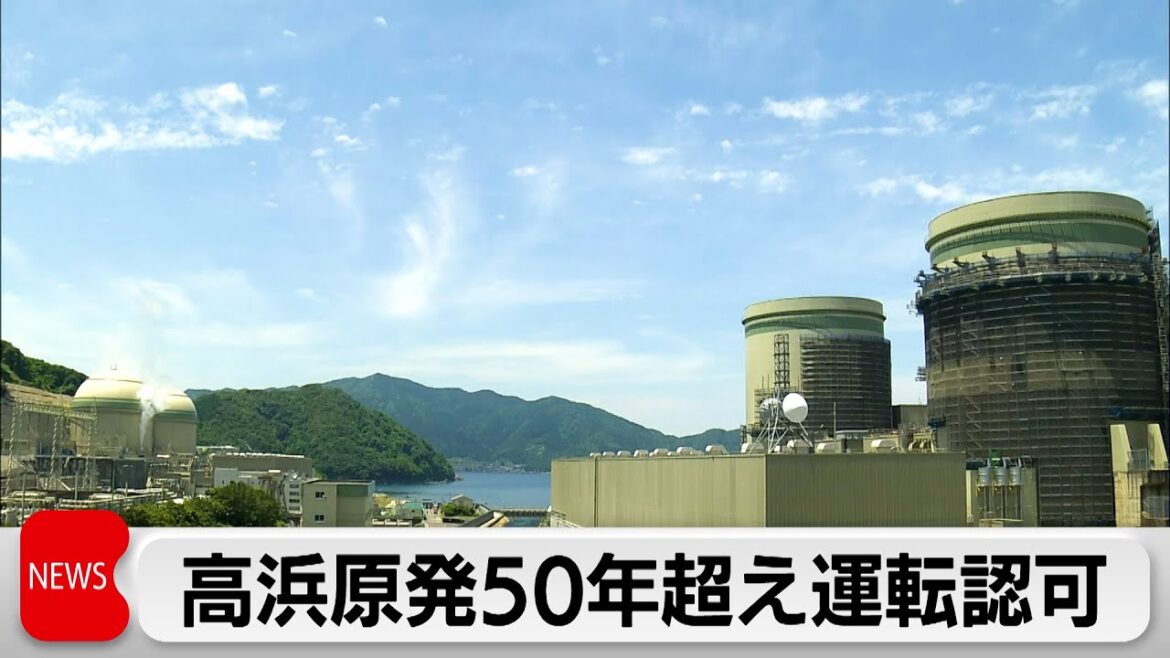 国内で最も古い原発　高浜原発50年超え運転初認可