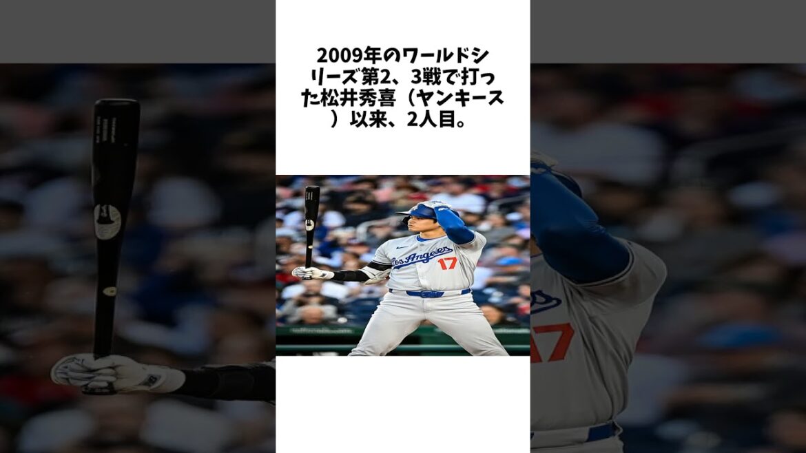 大谷が2戦連続本塁打、松井以来　日本勢初の先頭打者アーチに関する雑学 #野球 #大谷翔平