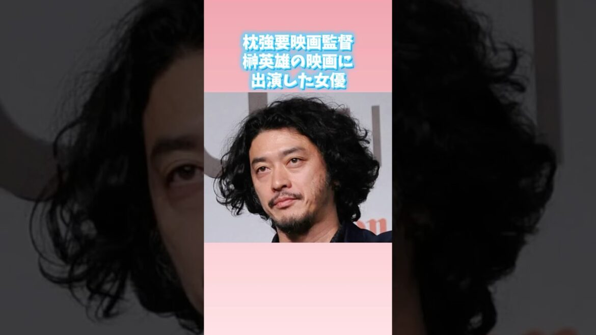 女優に手を出す最低映画監督 榊英雄の映画に出演した女優