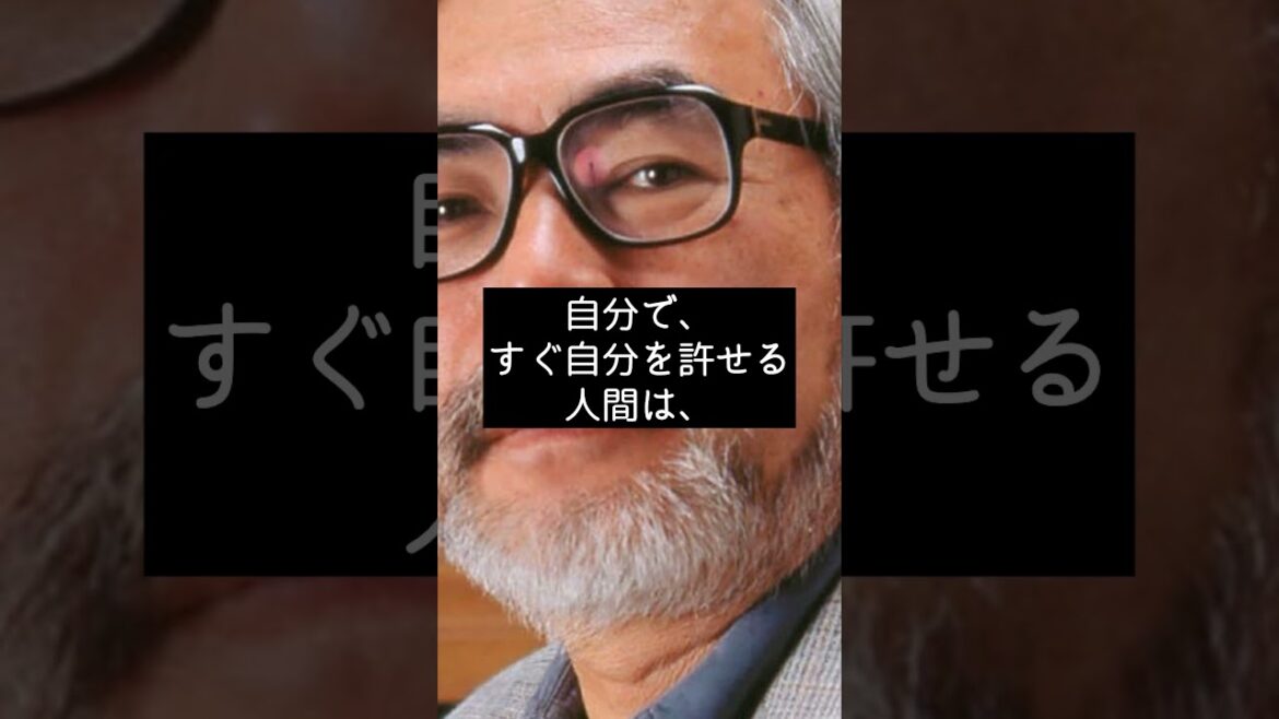 宮崎駿の偏りすぎた名言に妙に真実を感じる #shorts
