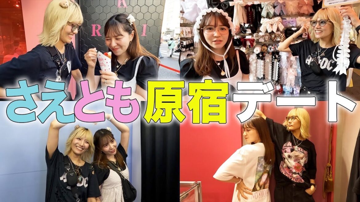 宮澤佐江ちゃんと原宿デートした🧸🎀