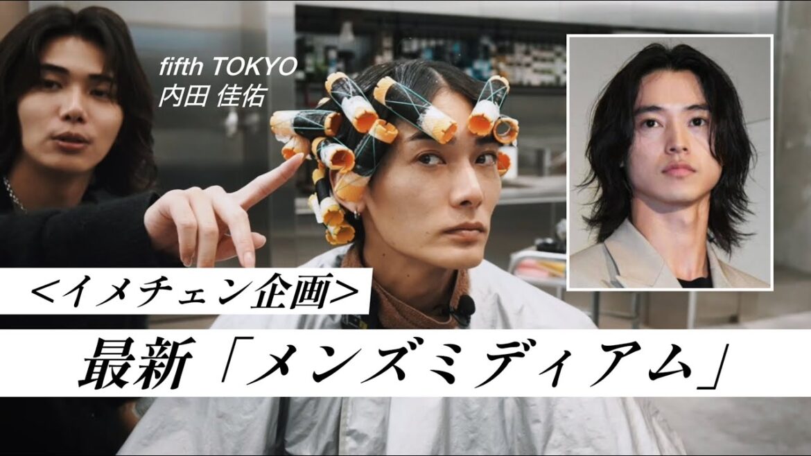 山崎賢人風ヘアにイメチェン！カットパーマで作る最旬メンズボブ【イメチェン企画】