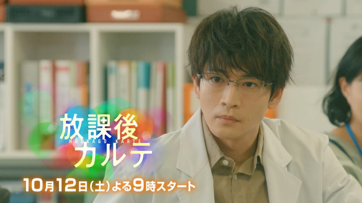 日テレ系「放課後カルテ」10月12日(土)夜9時スタート 【無愛想で笑顔が苦手な👓牧野先生】