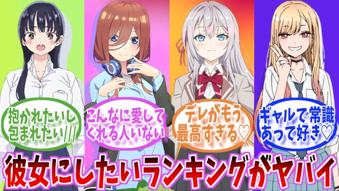 最も彼女にしたい美女キャラランキングに関するネット上の声がヤバイ…！【ネットの反応】【反応集】【ランキング】【まとめ】