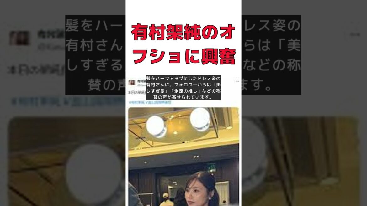 有村架純のオフショットにファン大興奮！なりたい顔ため息出る #short #有村架純 #オフショット #釜山国際映画祭 #美しすぎる #フォロワー