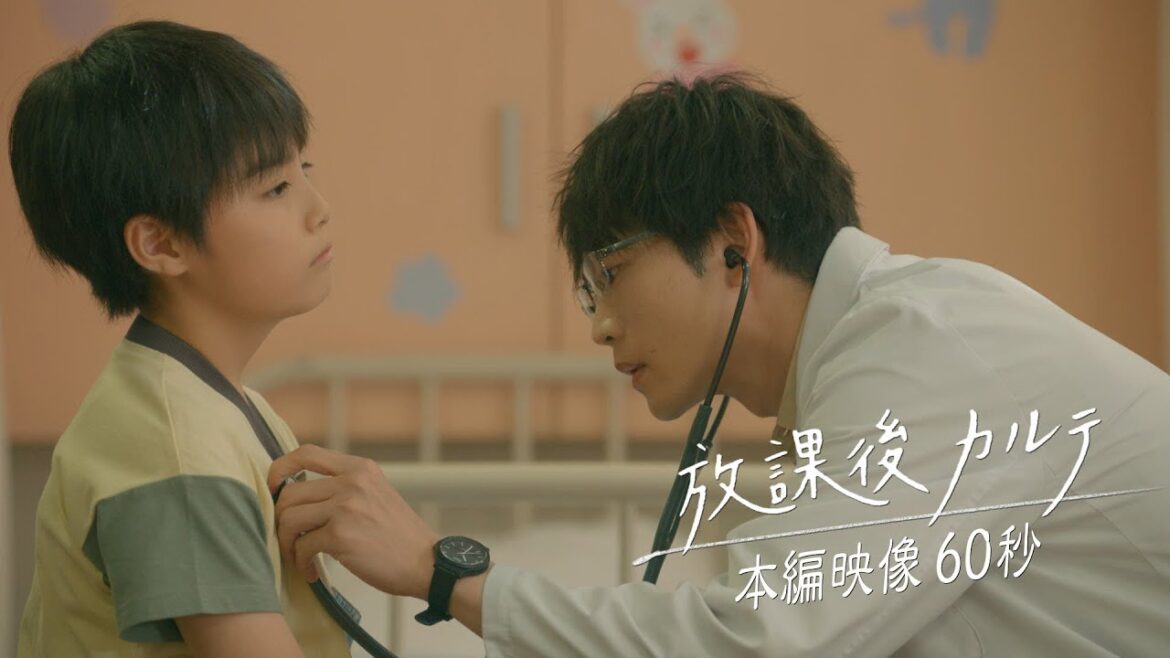 本編映像60秒 🎬️✨️新ドラマ「放課後カルテ」🩺  10月12日（土）よる9時スタート！！