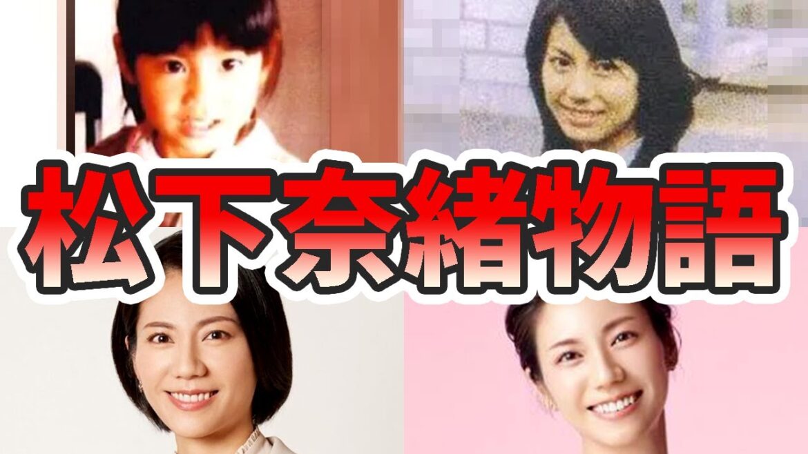 松下奈緒の苦労と生い立ちを幼少期から現在までまとめてみた【ゆっくり解説】ピアノ、結婚、関西弁、旅サラダ、独身、歌など