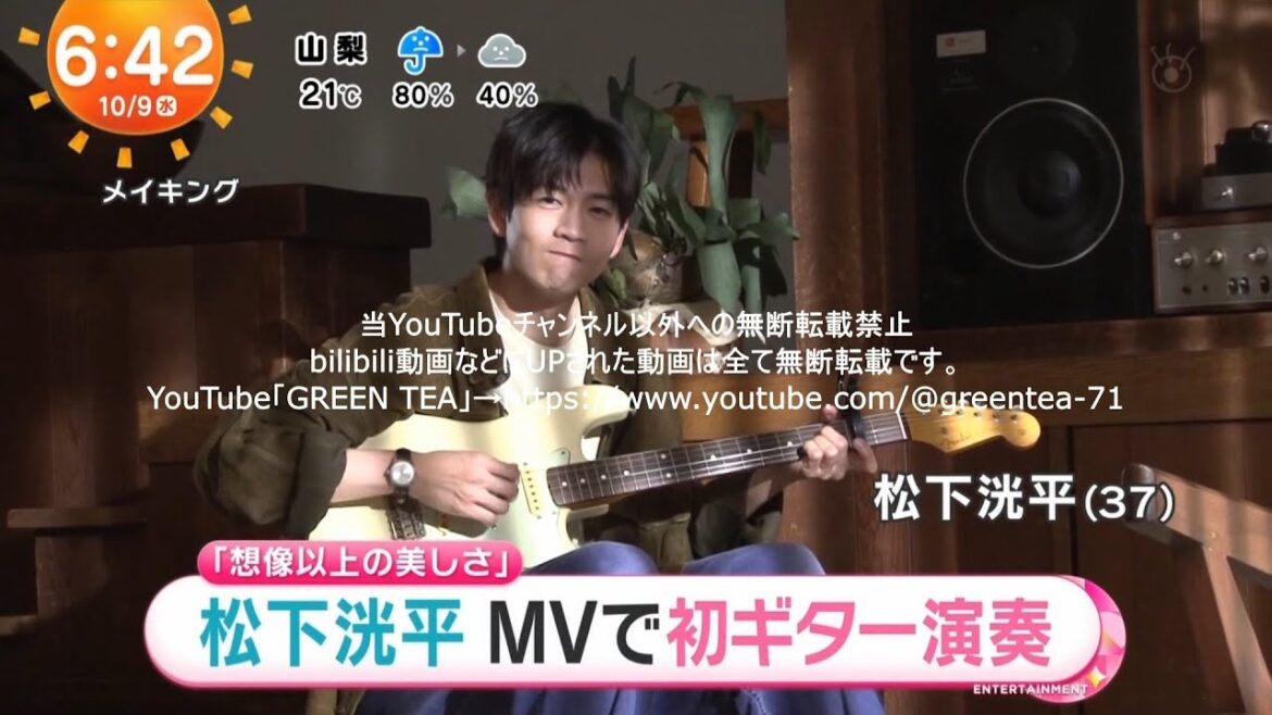 松下洸平 情報解禁「MVで初ギター演奏＆曲についてコメント」2024年10月9日