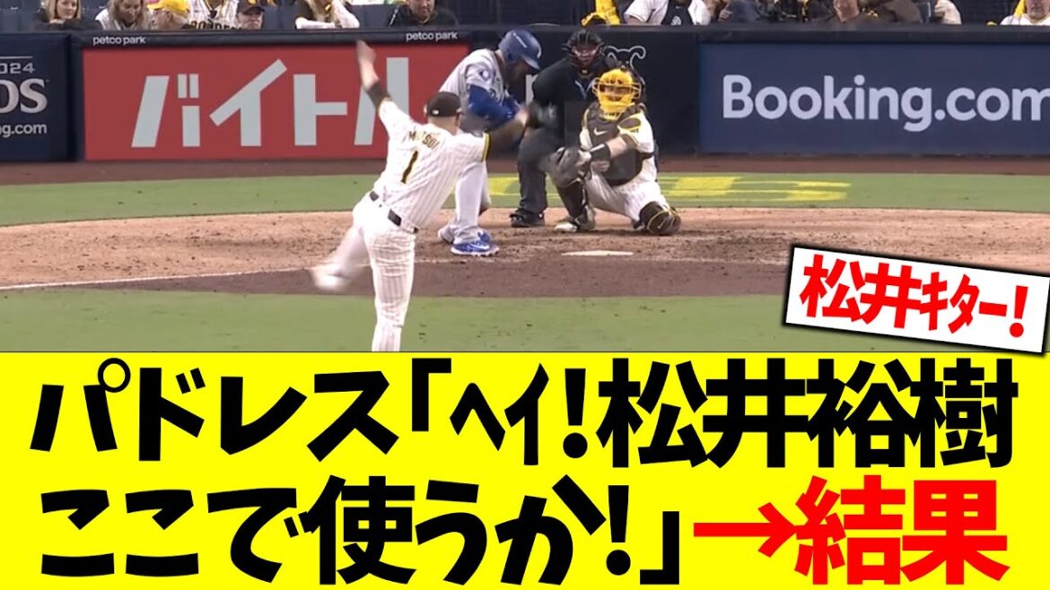 松井裕樹｢PO初登板や！｣→結果