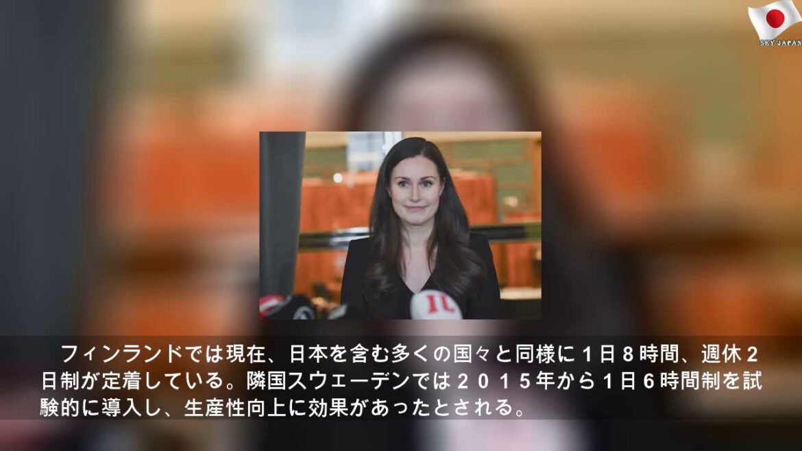 注目集める週休3日 マリン首相が検討